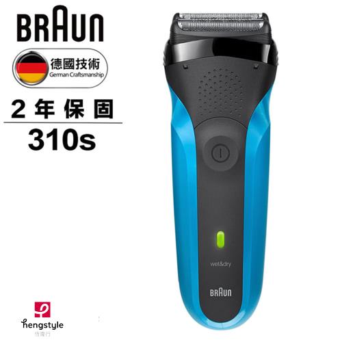 德國百靈BRAUN-三鋒系列電動刮鬍刀/電鬍刀310s
