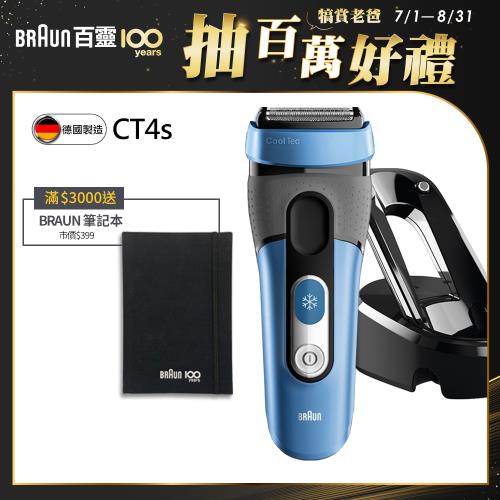 最後倒數 東森獨家價↘德國百靈BRAUN-°CoolTec系列冰感科技電鬍刀CT4s