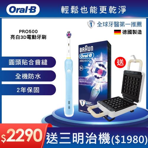 限時獨家組合↘德國百靈Oral-B-全新亮白3D電動牙刷PRO500