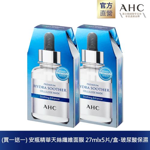  (買一送一) 官方直營AHC 安瓶精華天絲纖維面膜 27mlx5片/盒-玻尿酸保濕