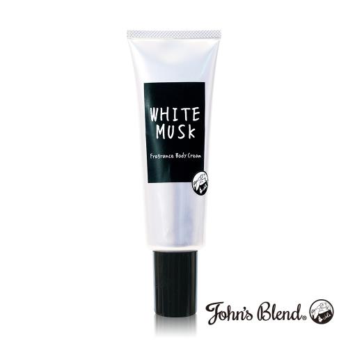 日本John’s Blend 香氛身體乳(120g/條)(白麝香WHITE MUSK)