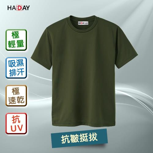 HADAY 男裝女裝 急速吸濕排汗抗UV 超輕量機能衣 素T恤 蜂巢編織設計 抗皺-日本研發設計 檢驗證書付給你看 軍綠色