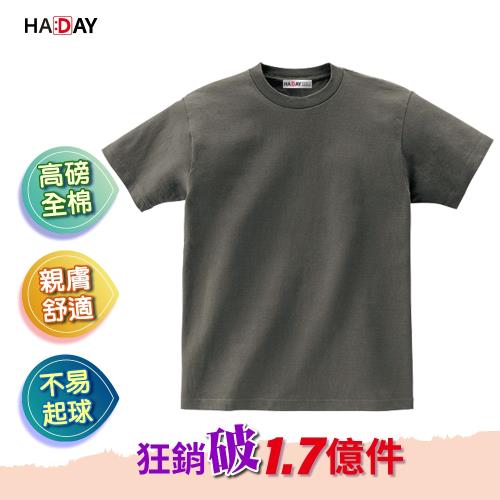 HADAY 男裝女裝 全棉5.6盎司重磅 短袖素T恤 銷售破1.7億件-日本研發設計 符合東方人身形 圓筒亞規 石楠灰