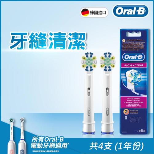 德國百靈Oral-B-牙線效果潔板刷頭(2入)EB25-2(2袋經濟組)