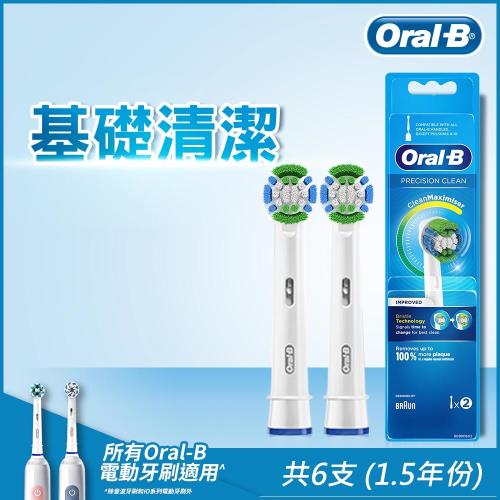 德國百靈Oral-B-電動牙刷刷頭(2入)EB20-2(3袋家庭組)