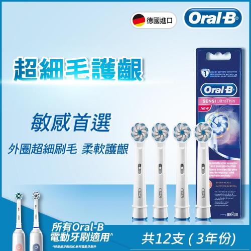 德國百靈Oral-B-超細毛護齦刷頭(4入)EB60-4(3袋家庭組)