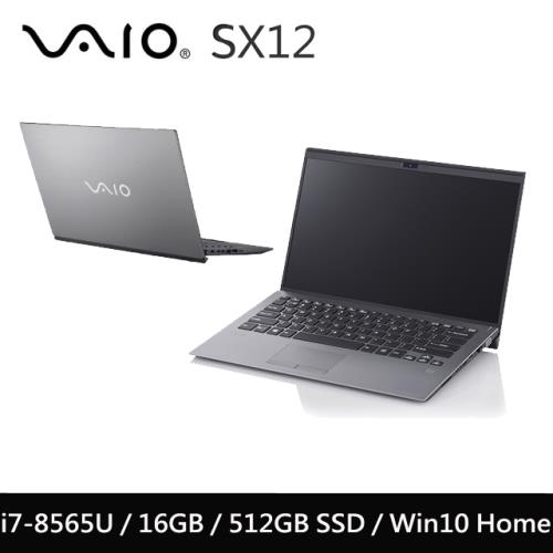 VAIO SX12 霧鋁銀輕薄商務筆電 12吋/i7-8565U/16G/PCIe 512G SSD/W10 NP12V1TW012P