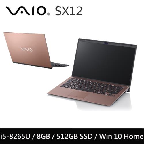 VAIO SX12 古銅棕輕薄商務筆電 12吋/i5-8265U/8G/PCIe 512G SSD/W10 NP12V1TW006P