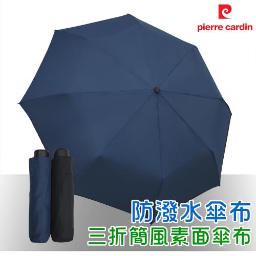 【Kasan】皮爾卡登 簡約三折防潑晴雨傘-紳士藍