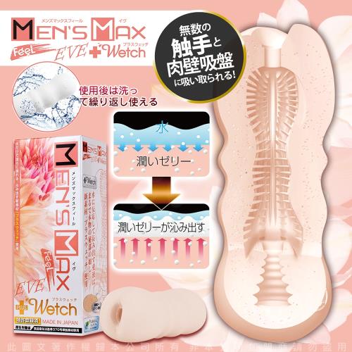 日本Mens Max Feel EVE+wetch 柔軟肉刺 自慰器