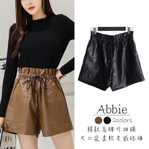 【Abbie】韓系高腰抽繩大口袋柔軟仿皮短褲