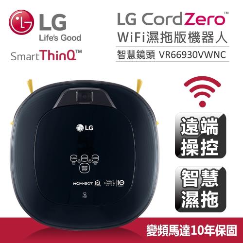 再抽IRIS除蟎吸塵器【登記送西堤餐券2張】LG樂金 WIFI遠控三眼變頻濕拖掃地清潔機器人(黑)VR66930VWNC