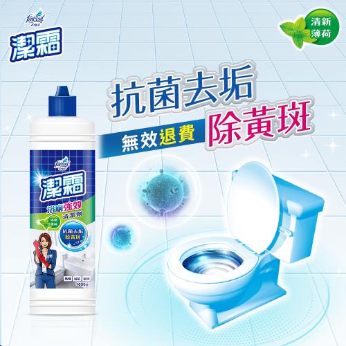 【潔霜】S浴廁強效清潔劑-清新薄荷(1050g/入)