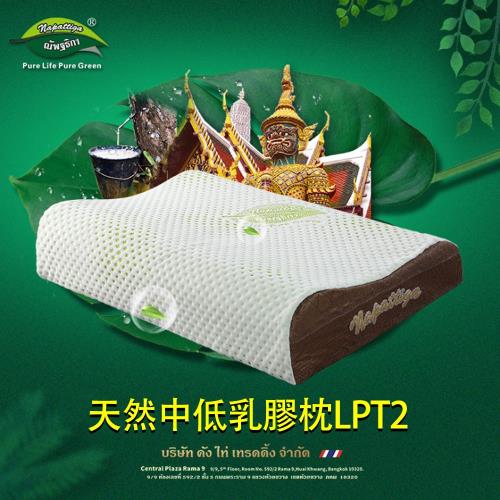 Napattiga Latex娜帕蒂卡泰國皇家Royal天然中低乳膠枕LPT2