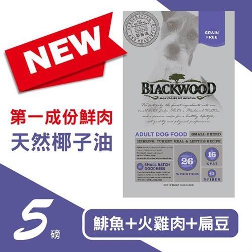 BLACKWOOD 柏萊富 極鮮無穀 小型成犬均衡配方(鯡魚+火雞肉+扁豆)5lb - BL75005