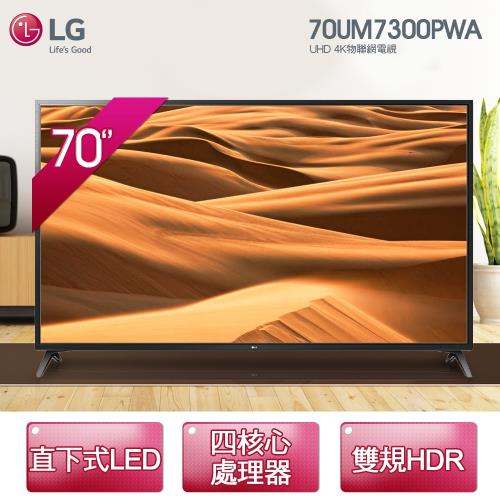 【LG樂金】70型 廣角4K IPS智慧物聯網電視70UM7300PWA (送基本安裝+舊機回收)