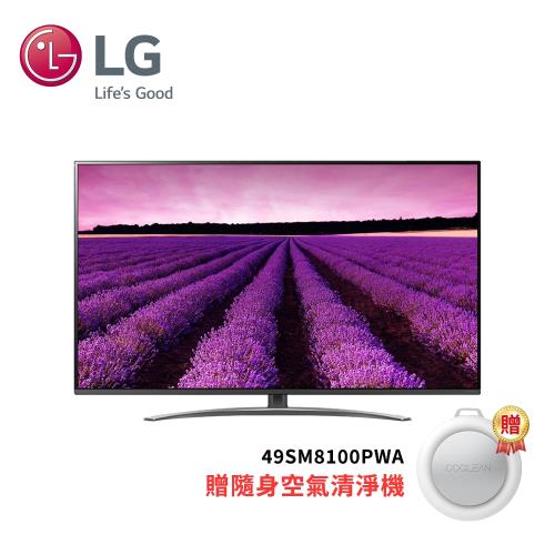 送隨身空氣清淨機★LG樂金 49型 一奈米4K IPS智慧物聯網電視49SM8100PWA(送基本安裝+舊機回收)