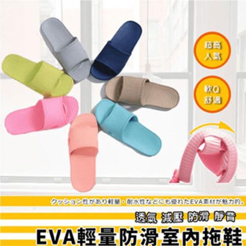 EVA 輕量 防滑 防水 透氣 減壓 室內拖鞋 居家拖鞋(2入組)
