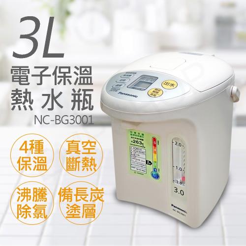 【國際牌 Panasonic】3L電子保溫熱水瓶 NC-BG3001