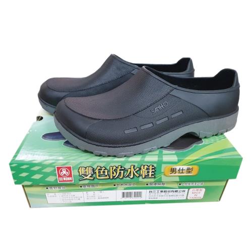 Sanho三和牌 - 雙色防水鞋 黑-男仕型(三和牌雨鞋 廚師鞋)