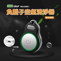 戶外好空氣↘QHL酷奇 迷你個人隨身負離子清淨機 現貨