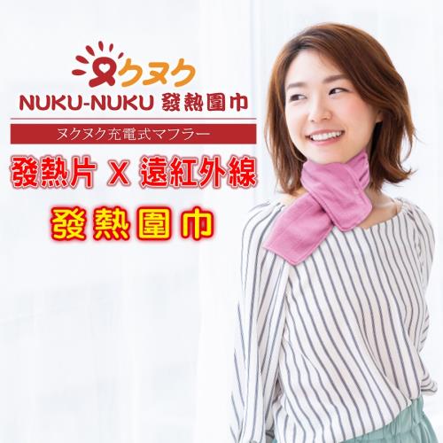 NuKuNuKu發熱圍巾 立即升溫(四色可選) 發熱圍巾含10000mA行動電源