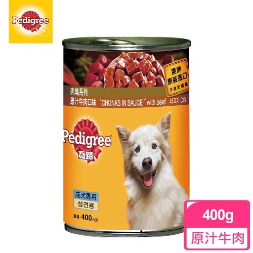 寶路 成犬罐頭-原汁牛肉塊口味400g x24入