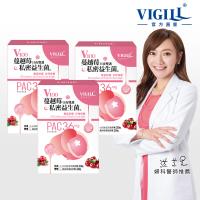 【VIGILL 婦潔】V100蔓越莓私密益生菌-日夜雙護 x三盒組(女性私密處保健食品/活性乳酸菌)