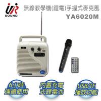 【UR SOUND】USB/TF卡無線教學機(鋰電)YA6020M手握麥克風