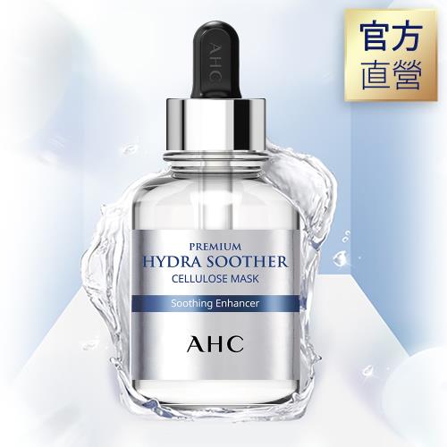 (官方直營)AHC 安瓶精華天絲纖維面膜27mlx5片/盒-玻尿酸保濕
