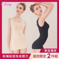 【Clany 可蘭霓】台灣製560丹尼塑身美體雕塑M-3XL 背心(2件組 顏色隨機 大尺碼)