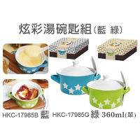 妙管家 炫彩獨享杯湯杯組附匙360ml HKC-17985