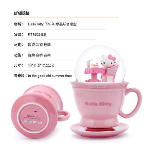 讚爾藝術 JARLL~三麗鷗 Hello Kitty 下午茶 水晶球音樂盒(KT1805) 生日禮物 居家擺飾 療癒小物 (現貨+預購)