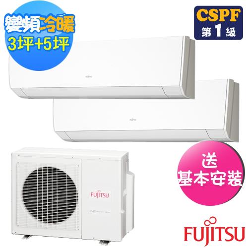 FUJITSU富士通冷氣 3坪+5坪變頻冷暖一對二冷氣AOCG050LBTA2+ASCG022LMTC+ASCG028LMTC
