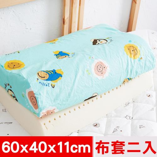 奶油獅-同樂會系列-乳膠記憶大枕專用100%純棉工學枕頭套(湖水藍)二入