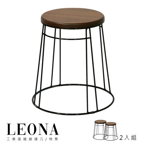 【obis】LENOA工業風鐵線邊几/椅凳/板凳椅(二入組)