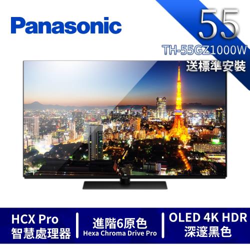 Panasonic國際牌55型日本製 OLED 4K連網液晶顯示器 TH-55GZ1000W -庫K
