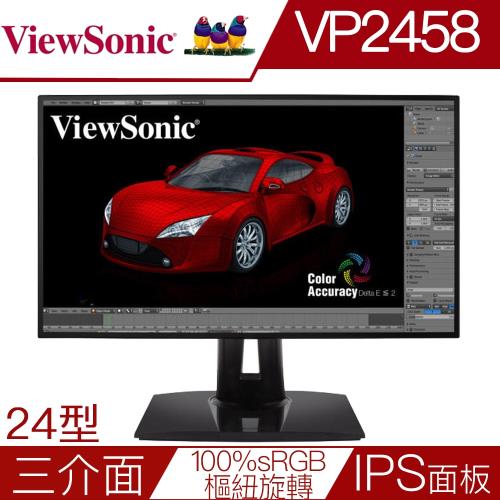 ViewSonic優派 VP2458 24型IPS面板100%sRGB可旋轉專業繪圖液晶螢幕