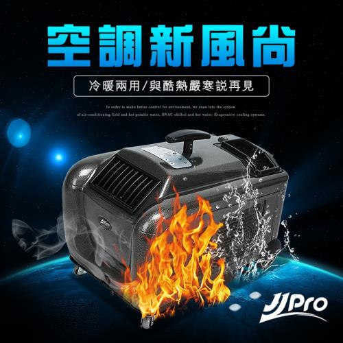 【JJPRO 家佳寶】5000BTU 露營移動式冷氣/空調 JPP02(冷氣、暖氣、風扇！一機多用)