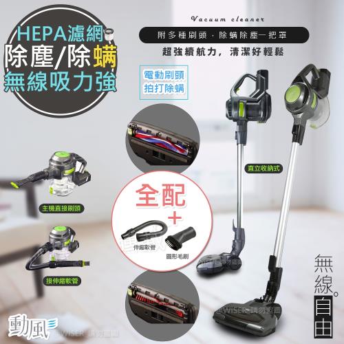 【勳風】HEPA極速無線吸塵器/除螨機(HF-H345全配款)快充/長效