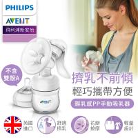 Philips AVENT飛利浦新安怡 輕乳感PP手動吸乳器 SCF330-20