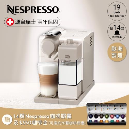 【Nespresso】膠囊咖啡機 Lattissima Touch 奶油白