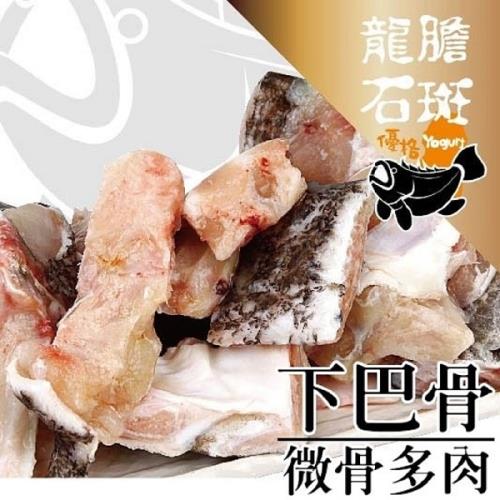 [台江漁人港]優格龍膽石斑-下巴骨(600g/包，共二包)