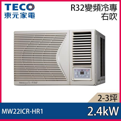 TECO東元 3-4坪 R32變頻右吹窗型冷氣 MW22ICR-HR1
