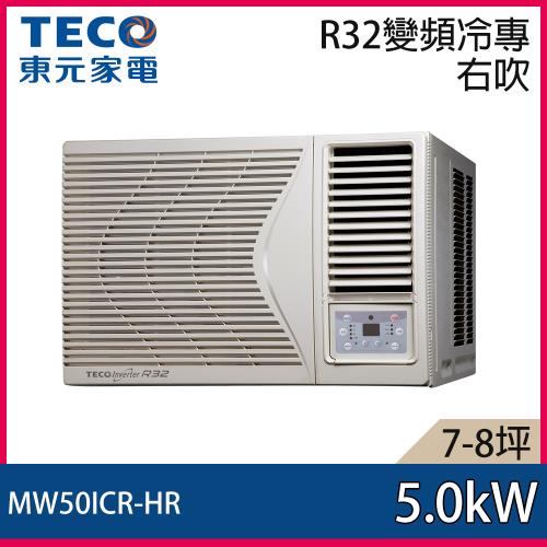 TECO東元 7-9坪 R32變頻右吹窗型冷氣 MW50ICR-HR