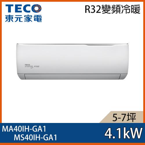 【TECO 東元】5-7坪 R32 一級能效精品系列變頻分離式冷暖冷氣 MA40IH-GA1/MS40IH-GA1