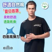 oillio歐洲貴族 男裝 高彈性吸濕排汗圓領T恤 全棉舒適透氣 自由搭配超簡單(台灣製) 黑色 -男款 透氣乾爽 四面彈力 夏日首選 MIT