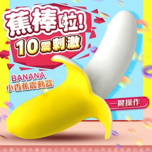 按摩棒送潤滑液小香蕉震動器 香蕉按摩棒 蕉交友 情趣商品按摩棒 香蕉玩具按摩器震動器