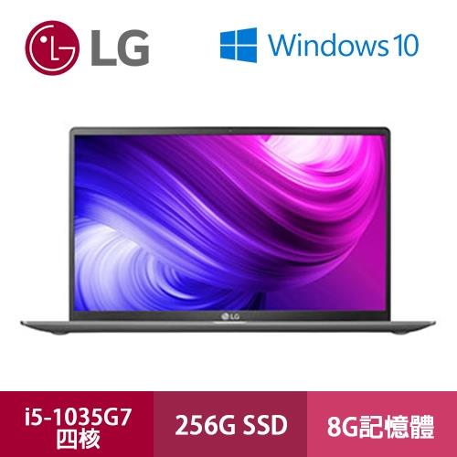 【LG樂金】i5-1035G7四核/8G/256G SSD/WIN10 15吋 極緻輕薄筆電-超輕銀 (15Z90N-V.AR52C2)