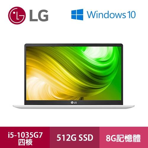 【LG樂金】i5-1035G7四核/8G/512G SSD/WIN10 17吋 極緻輕薄筆電-閃耀白 (17Z90N-V.AA56C2)